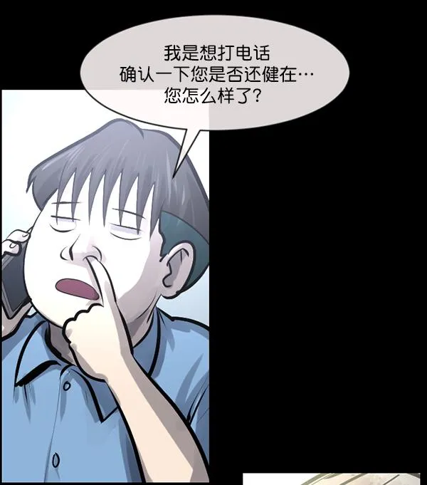 [第151话] 被诅咒的摩托车（下） 第12页