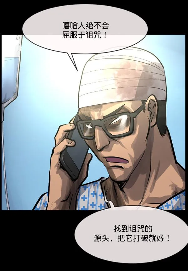 [第151话] 被诅咒的摩托车（下） 第17页
