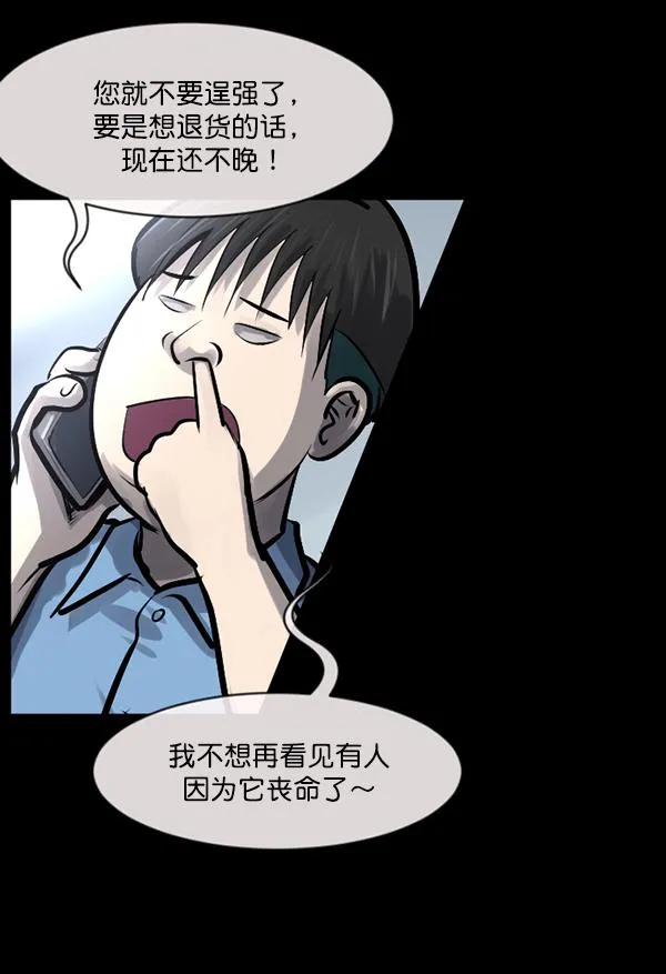 [第151话] 被诅咒的摩托车（下） 第19页