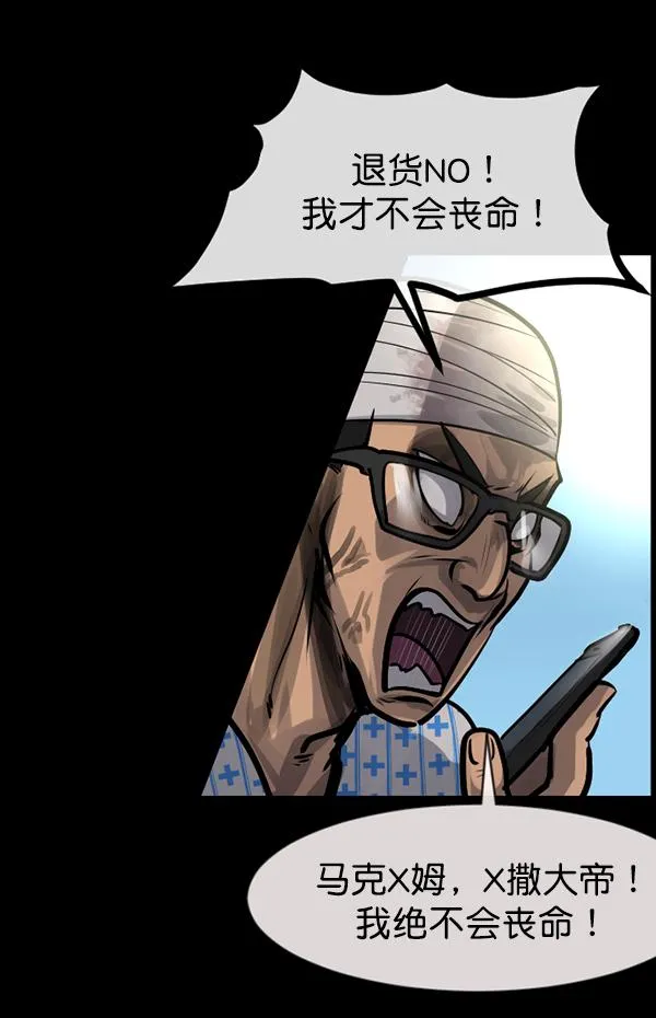 [第151话] 被诅咒的摩托车（下） 第20页