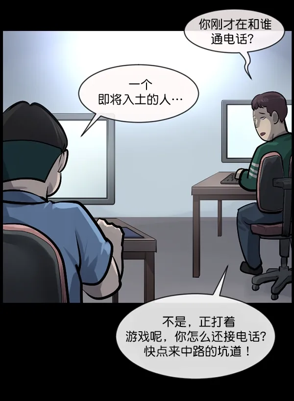 [第151话] 被诅咒的摩托车（下） 第24页