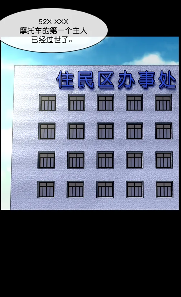[第151话] 被诅咒的摩托车（下） 第29页