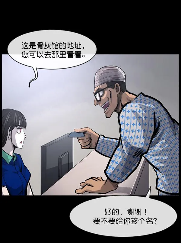 [第151话] 被诅咒的摩托车（下） 第30页