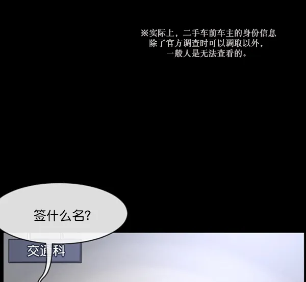 [第151话] 被诅咒的摩托车（下） 第31页