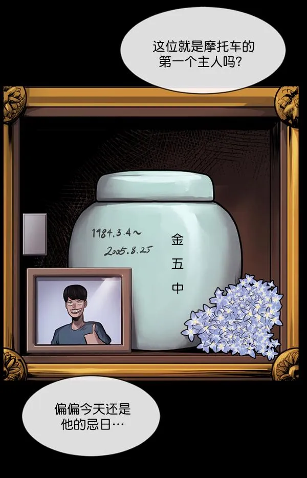 [第151话] 被诅咒的摩托车（下） 第47页