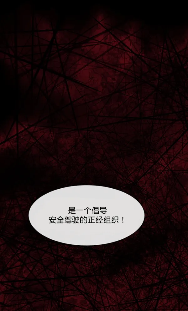 [第151话] 被诅咒的摩托车（下） 第66页