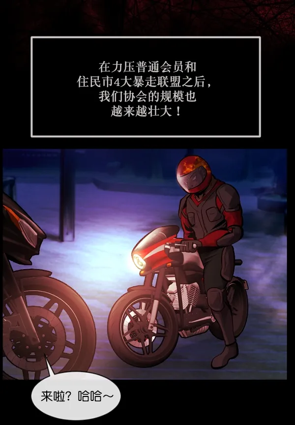 [第151话] 被诅咒的摩托车（下） 第68页