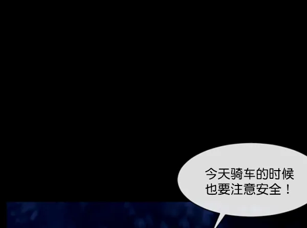 [第151话] 被诅咒的摩托车（下） 第69页
