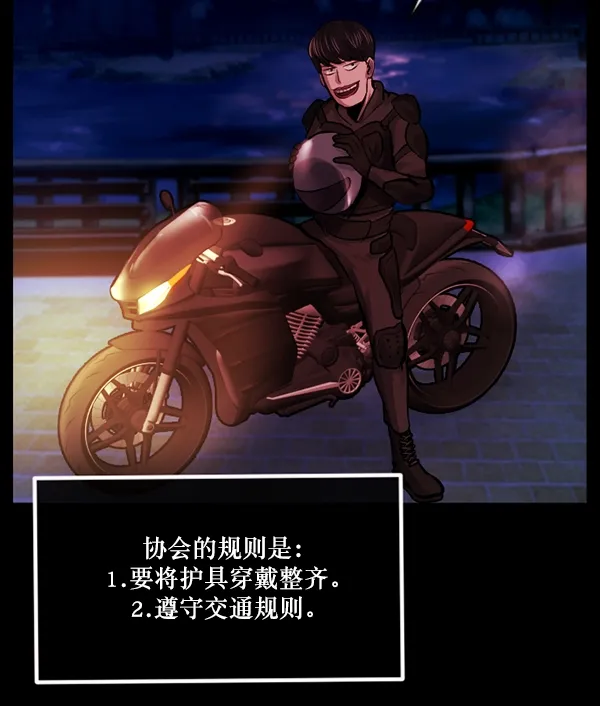 [第151话] 被诅咒的摩托车（下） 第70页