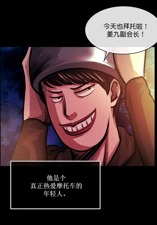 [第151话] 被诅咒的摩托车（下） 第72页