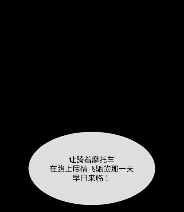 [第151话] 被诅咒的摩托车（下） 第120页