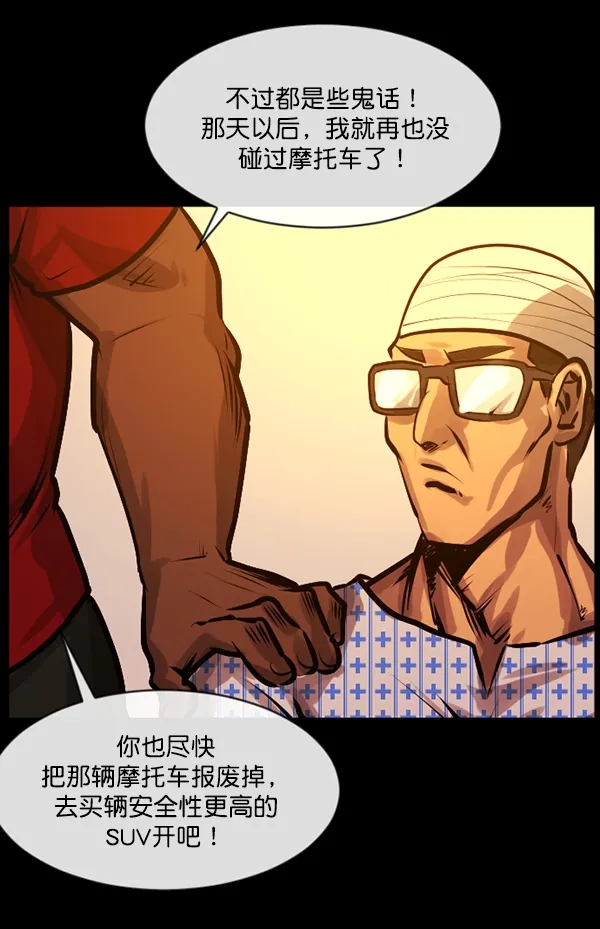 [第151话] 被诅咒的摩托车（下） 第122页