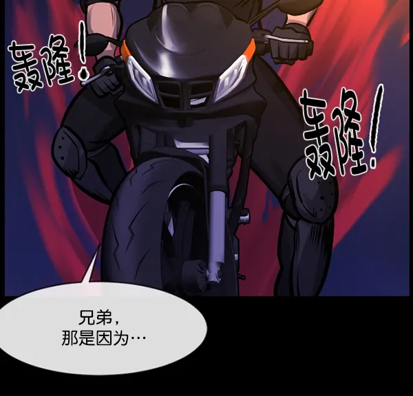 [第151话] 被诅咒的摩托车（下） 第138页