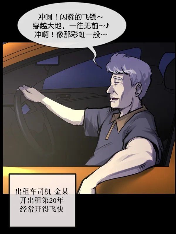 [第151话] 被诅咒的摩托车（下） 第144页