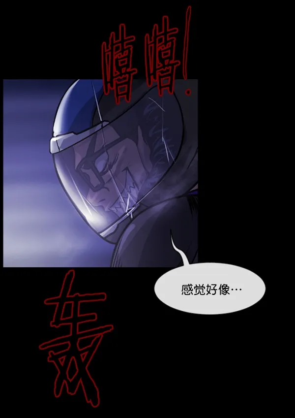 [第151话] 被诅咒的摩托车（下） 第184页
