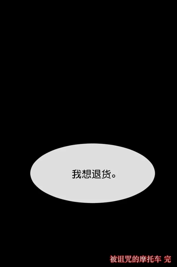 [第151话] 被诅咒的摩托车（下） 第221页