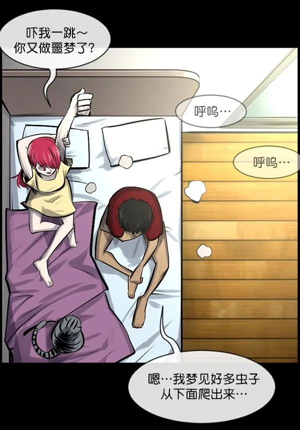 [第152话] 非常抱歉 第23页