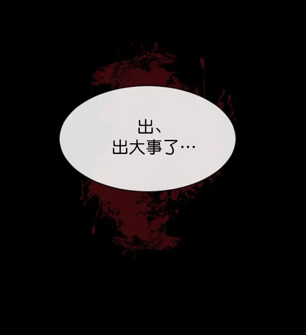 [第152话] 非常抱歉 第74页