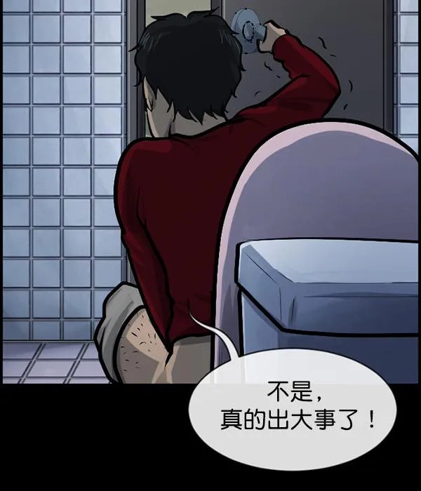 [第152话] 非常抱歉 第77页