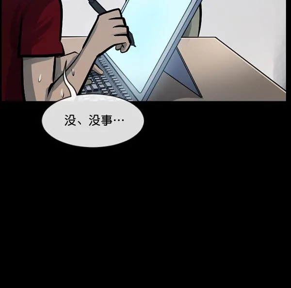[第152话] 非常抱歉 第92页