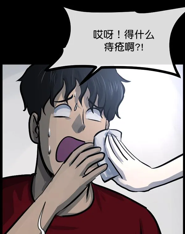 [第152话] 非常抱歉 第95页