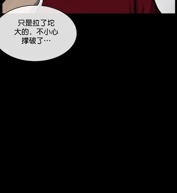 [第152话] 非常抱歉 第96页