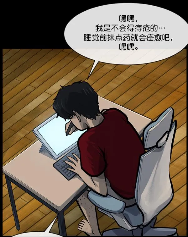 [第152话] 非常抱歉 第109页