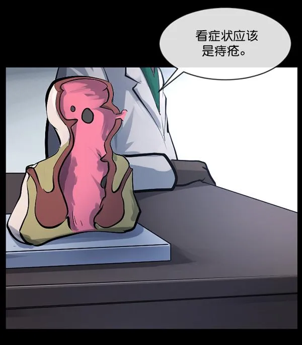 [第152话] 非常抱歉 第152页
