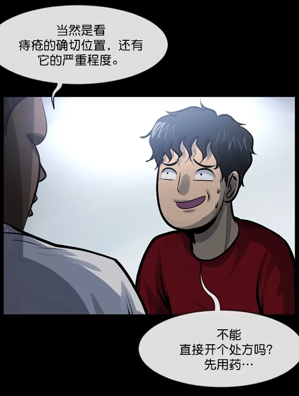 [第152话] 非常抱歉 第156页