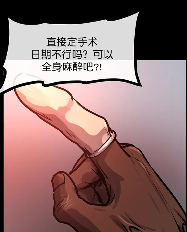 [第152话] 非常抱歉 第175页