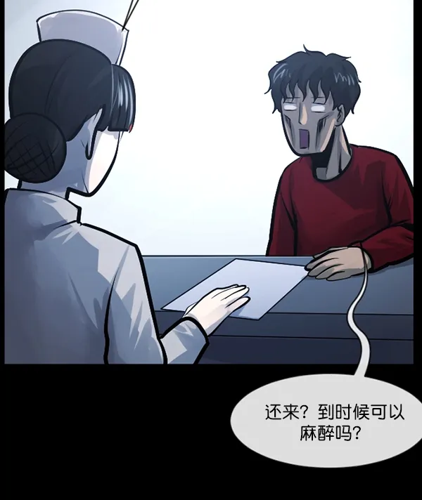 [第152话] 非常抱歉 第196页