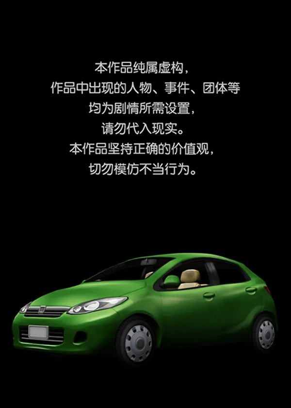 [第153话] 新手驾驶 第1页