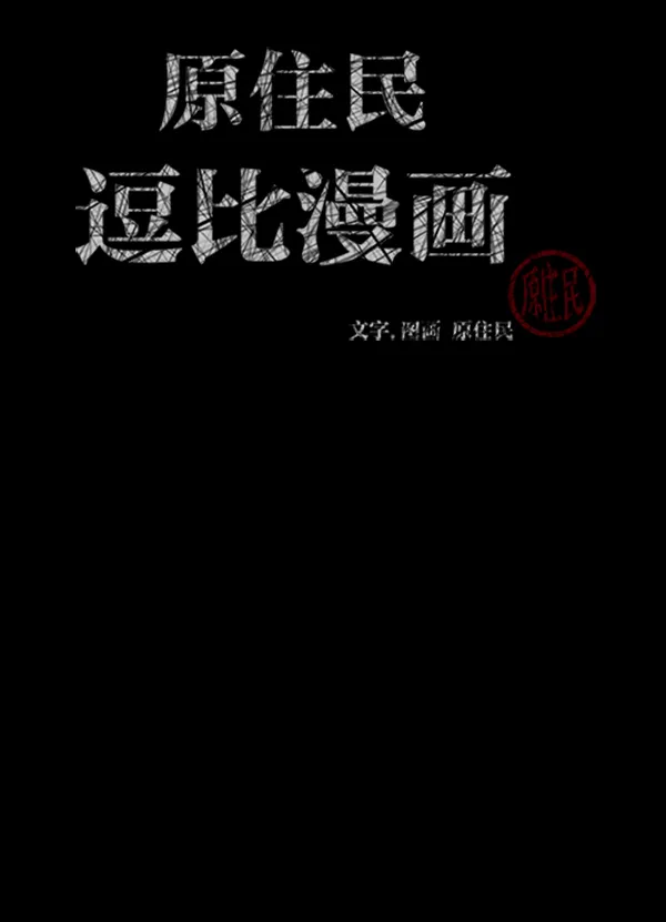 [第153话] 新手驾驶 第2页
