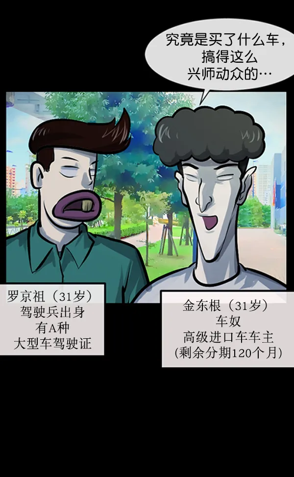 [第153话] 新手驾驶 第5页