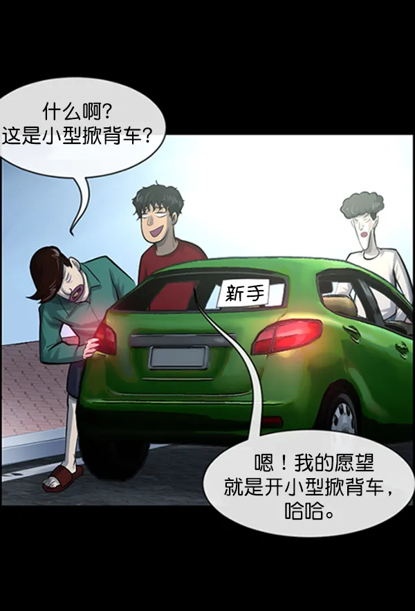 [第153话] 新手驾驶 第12页