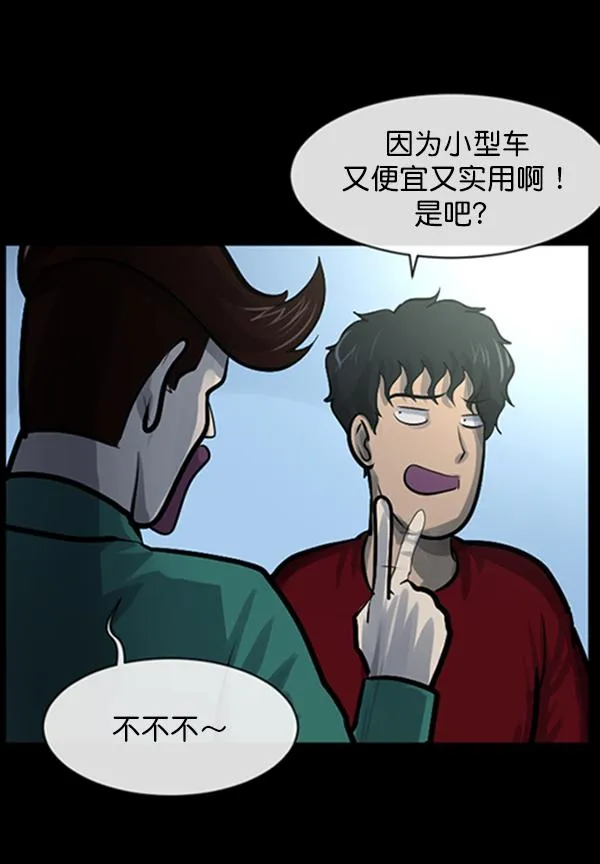 [第153话] 新手驾驶 第16页