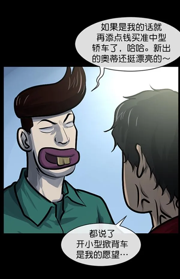 [第153话] 新手驾驶 第18页