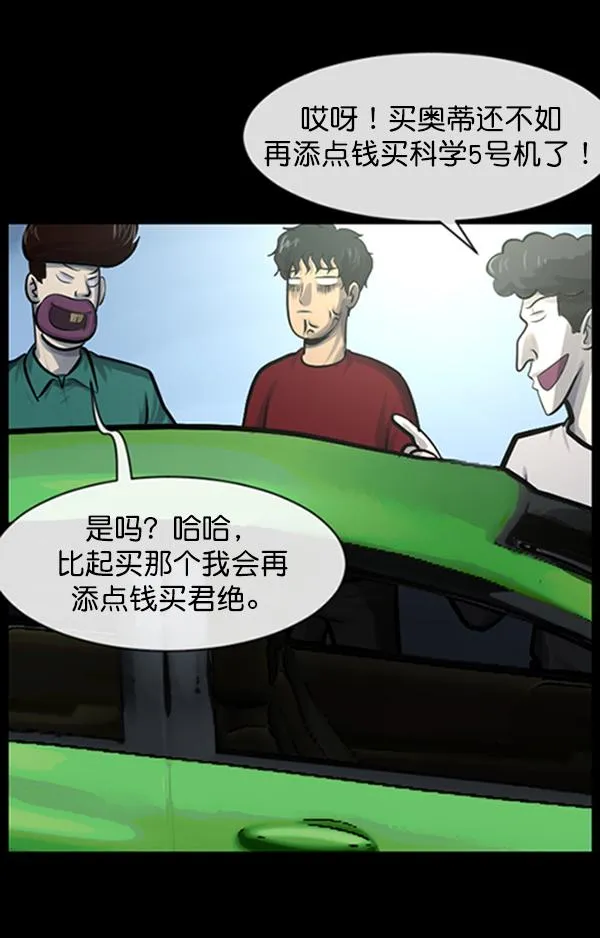 [第153话] 新手驾驶 第20页