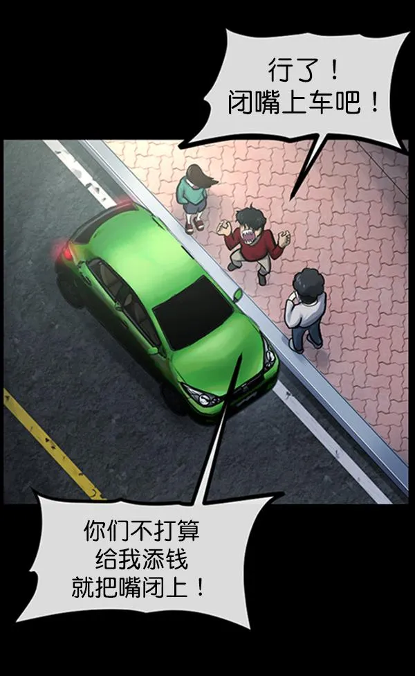 [第153话] 新手驾驶 第24页