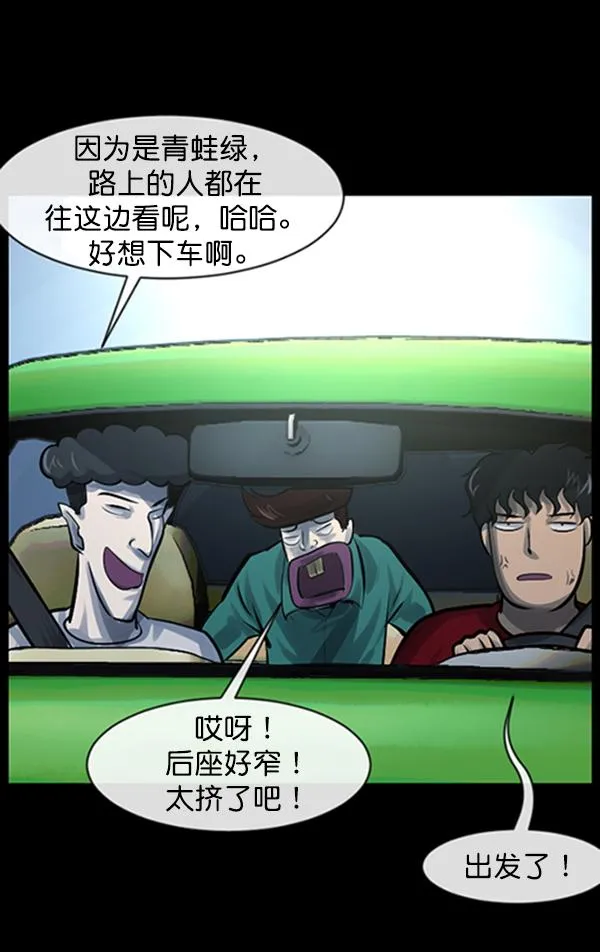 [第153话] 新手驾驶 第26页