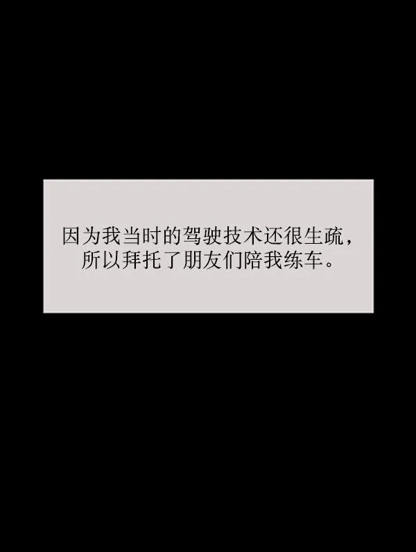 [第153话] 新手驾驶 第27页