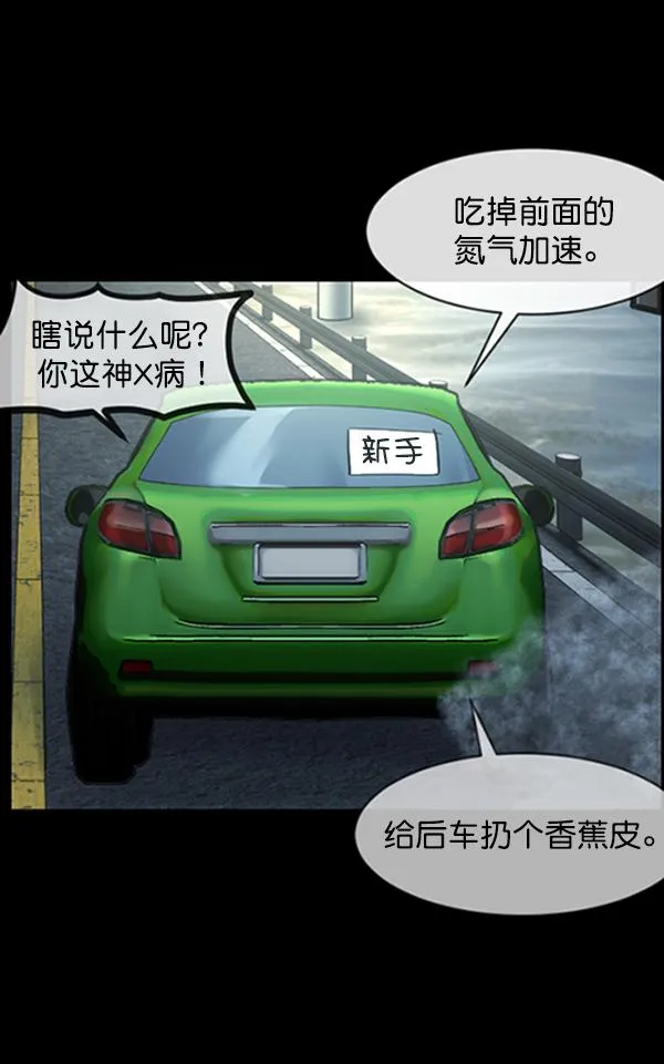 [第153话] 新手驾驶 第28页