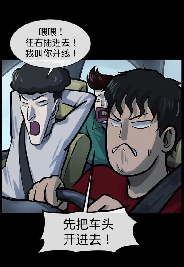 [第153话] 新手驾驶 第32页