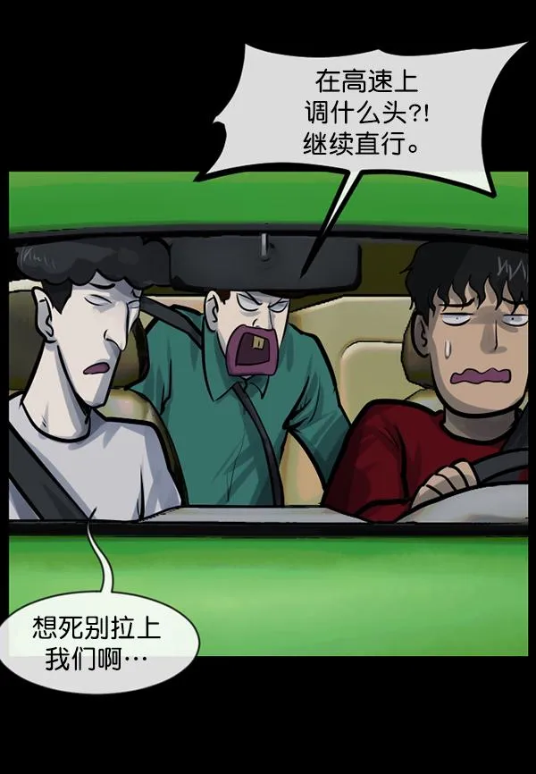 [第153话] 新手驾驶 第42页