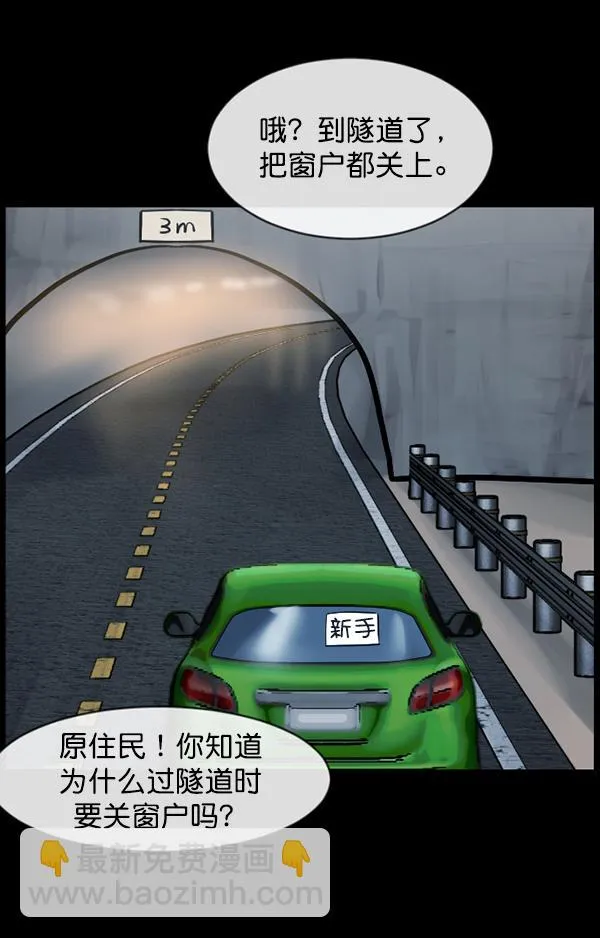 [第153话] 新手驾驶 第44页