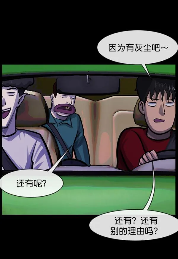 [第153话] 新手驾驶 第46页