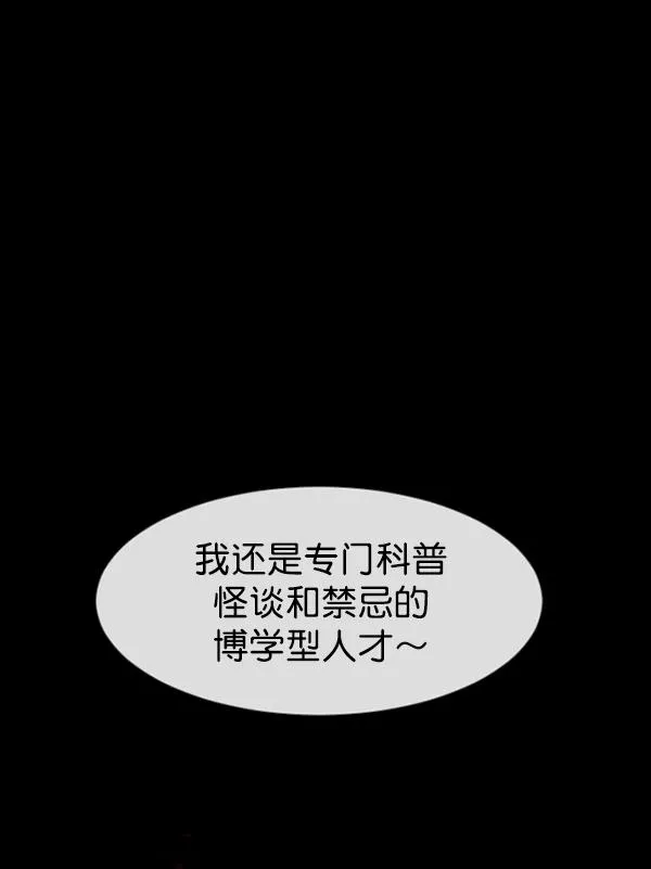 [第153话] 新手驾驶 第49页