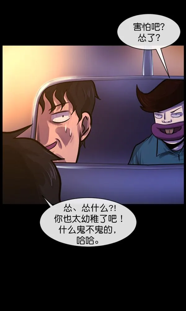 [第153话] 新手驾驶 第66页