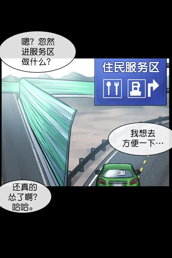 [第153话] 新手驾驶 第68页