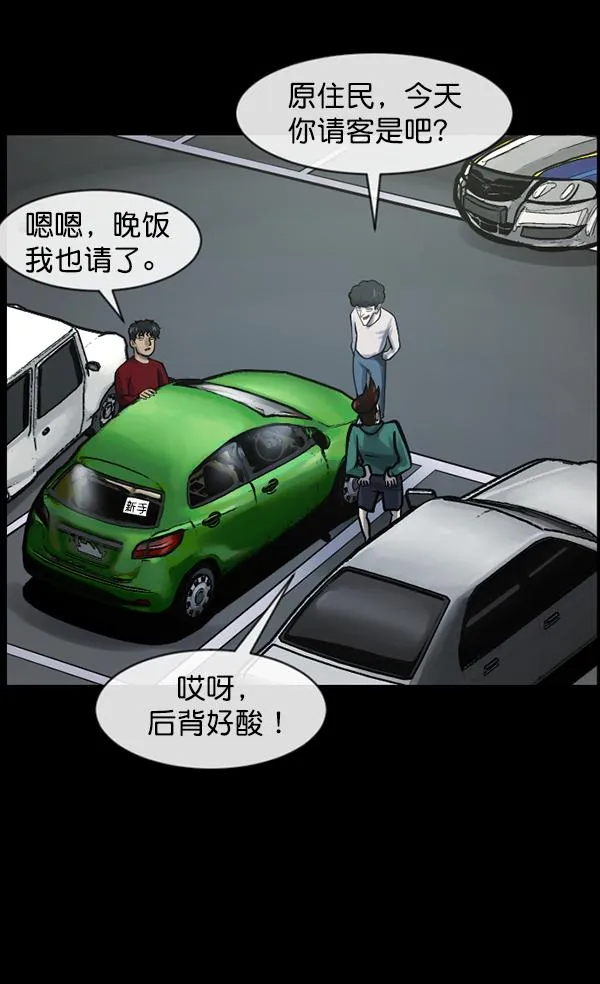 [第153话] 新手驾驶 第70页